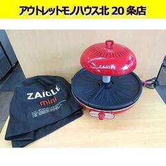 ザイグルアイ 2020年製 NC-350 焼肉グリル 赤外線直火...