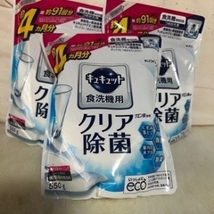 食洗機用洗剤3つまとめて☆