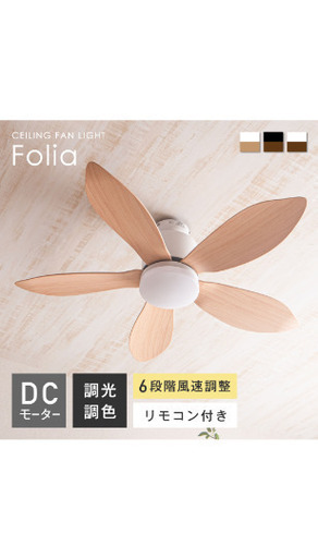 値下げしました！【新品・未使用】シーリングファンライト　元値20,980円