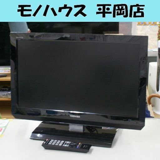 【商談中】液晶テレビ 22インチ 2011年製 TOSHIBA REGZA 22A2 液晶TV 22型 リモコン付き 動作確認済み 東芝 レグザ 札幌市 清田区 平岡