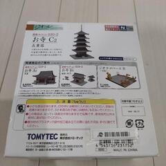 ジオラマ用 お寺 五重塔の画像