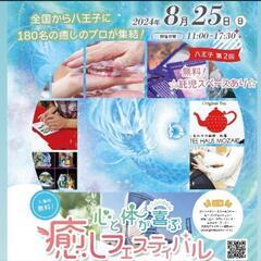 先着2名様!割引価格　鑑定します/心と体が喜ぶ癒やしフェスティバ...