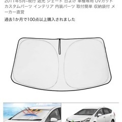 【お話中】プリウスα専用　サンシェード