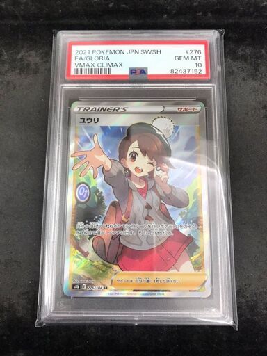 【512】ポケモンカードゲーム ユウリ SR 276/184 PSA10鑑定品