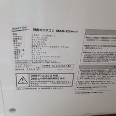 ナカトミ 移動式エアコン 2022年製 工事不要の画像
