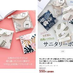 アルパカ/サニタリーポーチ（新品）の画像
