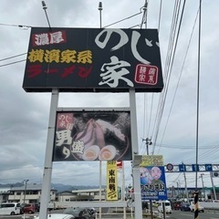 のじ家の画像