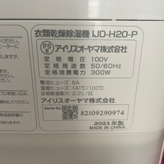 衣類乾燥除湿機 アイリス 2021年製の画像
