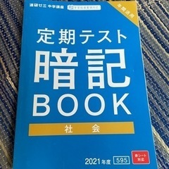 高校受験　テキスト　問題集　社会　参考書　試験対策　受験対策　受...
