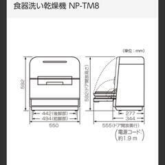 パナソニック 食器洗い乾燥機（ホワイト）Panasonic NP-TM8-Wの画像