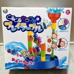 プレイテーブル　水遊び