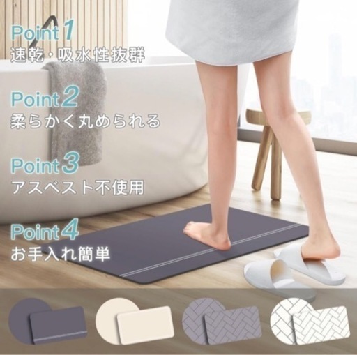 【未使用品】珪藻土　ソフト　バスマット　70×50cm