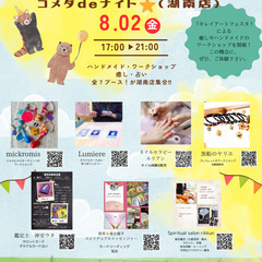 親子で楽しもう！夏休み限定企画『コメダdeナイト⭐︎』
