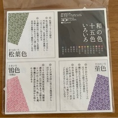 鍋島小紋柄折り紙　新品未開封品　和の色十五色いろいろ  の画像