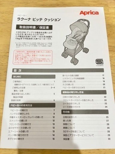 アップリカ　ラクーナビッテクッション