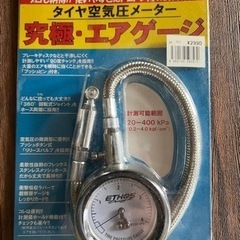 エアゲージ【中古】目黒区