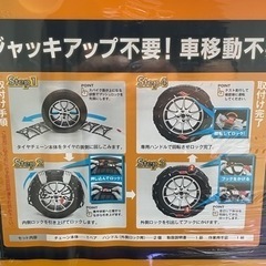 未使用タイヤチェーンの画像