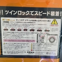 未使用タイヤチェーンの画像