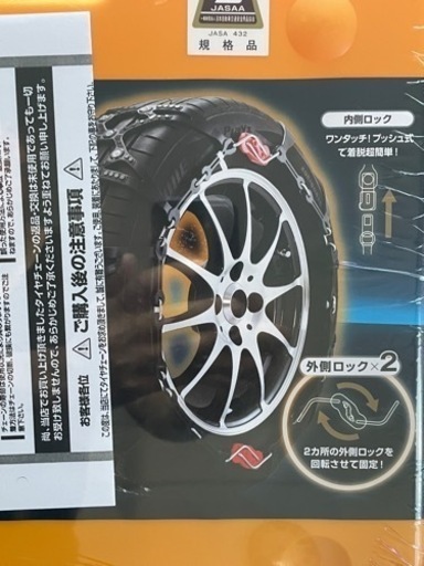 未使用タイヤチェーン