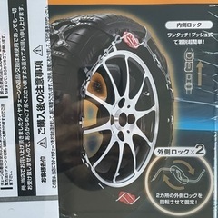 未使用タイヤチェーンの画像