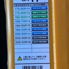 未使用タイヤチェーンの画像