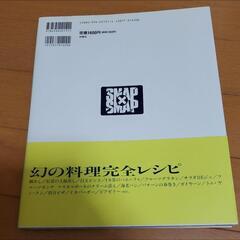 ビストロSMAP本の画像