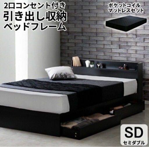 【使用期間短い】セミダブルベッド マットレス付 ブラック