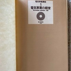 電気事業講座　全15巻セットの画像