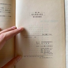 電気事業講座　全15巻セットの画像