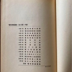 電気事業講座　全15巻セットの画像