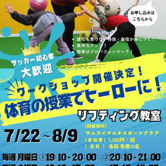 リフティング教室開催決定！！