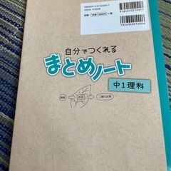 高校受験　テキスト　問題集　社会　参考書　試験対策　受験対策　受験勉強　中1 理科の画像