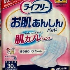 ライフリー　お肌あんしんパッド　3回分　30枚入り　3袋