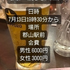 🌈🌈✨郡山で遊び隊🌈🌈✨7月13日交流会参加者募集！！😆