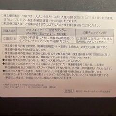 ANA 株主優待番号ご案内書の画像
