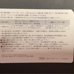 ANA 株主優待番号ご案内書の画像