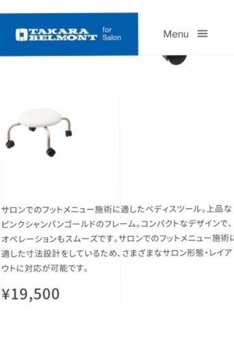 ペディネイルスツール・　タカラベルモント製