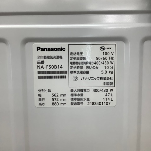 Panasonic 全自動洗濯機 2021年製5.0kg洗濯機です！