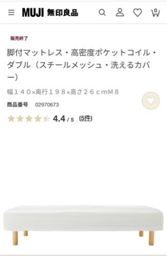 無印良品　足付きマットレス　ダブル　2023.8購入