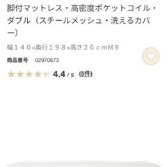 無印良品　足付きマットレス　ダブル　2023.8購入