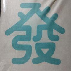 麻雀牌どでかクッションvol.3