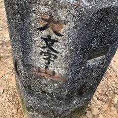 7/20(土) 、大文字登りませんか？！ - 京都市