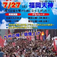 7/27(土) 13:00~ 福岡天神・警固公園のパレードに参加しませんか？の画像
