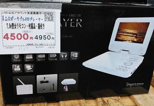 品質保証☆配達有り！4500円(税別）ポータブルDVDプレーヤー リモコン付き 美品