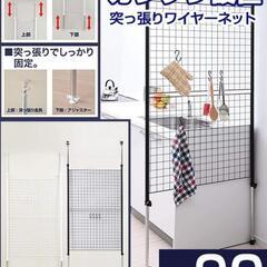[山善] 突っ張り パーテーション (ワイヤータイプ) 幅90×奥行5×高さ166.5-295.5cm  壁掛け 収納 壁面収納 天井 間仕切り 組立品 ホワイト SP-90(W)　突っ張り棒の画像