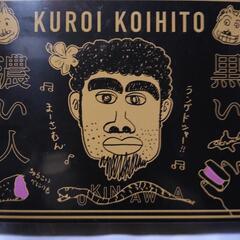 黒い濃い人　焼菓子