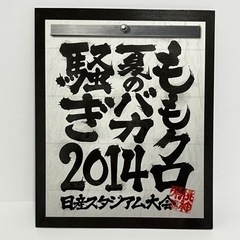 ももクロライブ映像BOXの画像