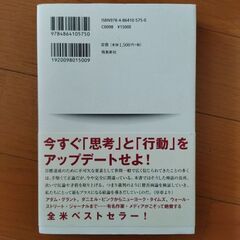 【自己啓発本】残酷すぎる成功法則 9割まちがえる「その常識」を科学する  エリック・バーカー / 橘 玲の画像