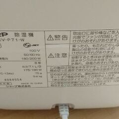 シャープ　衣類乾燥機　CV-P71-Wの画像