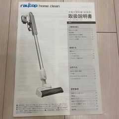 レイコップ　コードレス掃除機　水洗い可の画像